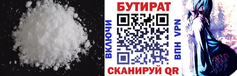 Бутират 1.4BDO  Закаменск 